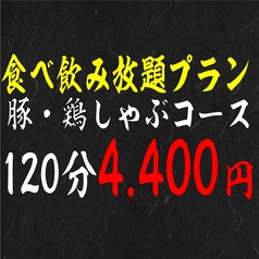 しゃぶしゃぶ すき焼 SANZOU 白樺通り店のコース写真