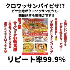 【ふわサクッ食感♪リピート率100％！】名物！クロワッサンパイピザ＜税込1380円〜＞の写真