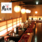 鳥放題 水戸 駅南COMBOX店 鳥放題 水戸 駅南COMBOX店
