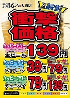 衝撃破格のハッピーアワー