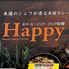 ハッピー 浜松メイワン店のロゴ
