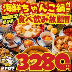 魚ヤロウ 札幌駅前店のコース写真