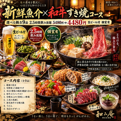 居酒屋 幾蔵 いくぞう 駅前本店のコース写真