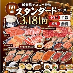 炭火焼肉くたみや 薄場店のコース写真