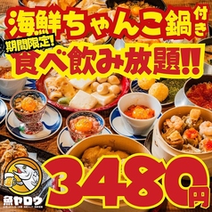 魚ヤロウ 札幌駅前店のコース写真