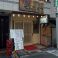 居酒屋 せんたろうの画像