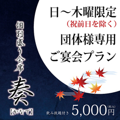 純系名古屋コーチン 樞 くるる 名駅店のコース写真