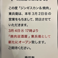 焼肉＆ジンギスカン　食べ放題　東兵衛　香椎店 店舗画像