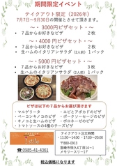期間限定イベント 7月7日から9月30日