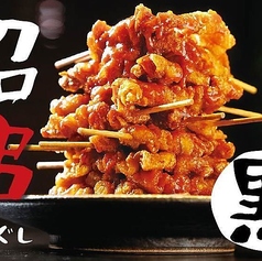 沼る！揚げ鶏皮串 黒