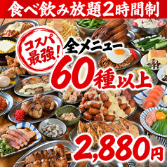 激安大衆居酒屋 ちゃ~ちゃん 梅田東通り店のコース写真