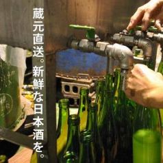 新鮮な「生酒（なまざけ）」も常時用意御座います