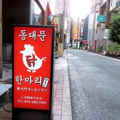 東大門 タッカンマリ 熊本店の雰囲気3