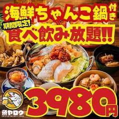 禁戒の117種食べ飲み放題！生付き！海鮮ちゃんこ鍋に絶品海鮮料理付き