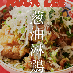 自家製ねぎダレ 油淋鶏