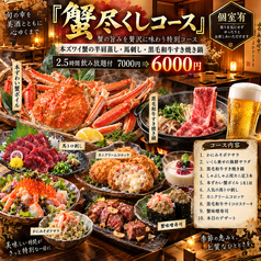 居酒屋 幾蔵 いくぞう 駅前本店のコース写真