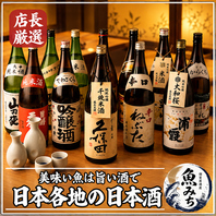 プレミアムな地酒の競演。極上炉端を引き立てる厳選銘酒