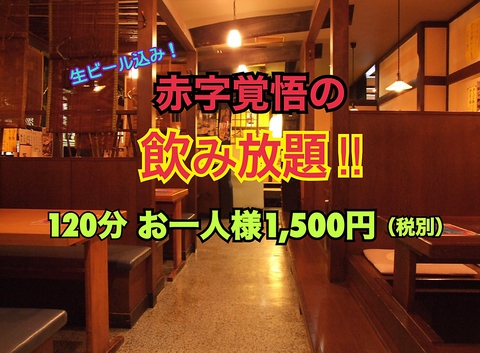 村さ来 飯能店 飯能 居酒屋 ネット予約可 ホットペッパーグルメ