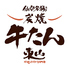 大須屋上ビアガーデン 牛たん東山ロゴ画像