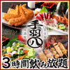 手羽八 錦本店