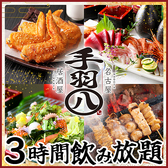 手羽八 錦本店の写真