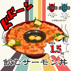 STKG【サーモンたまごかけご飯】