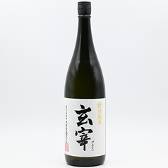 玄宰　特別純米