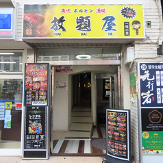 放題屋 HODAIYA 新宿大久保店の外観1