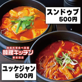 韓館キッチン 新長田店のおすすめ料理2