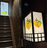 柚子と藁焼き半個室酒場 ゆずのや 岸和田駅前店の写真