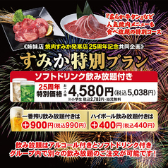 すみか 平岸店のコース写真