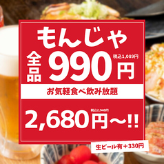 もんじゃ酒場だしや 渋谷センター街店のおすすめポイント1