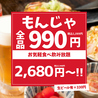 もんじゃ酒場だしや横浜西口南幸店のおすすめポイント1