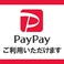 クレジットカードのご利用はもちろん、「PayPay」「ｄ払い」「ｍＰＡＹ」のご利用も可能です。