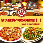 餃子酒場 豊葉 津田沼店の写真