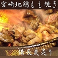 噛むごとにジュワーっと旨味が溢れる、備長炭で炙った宮崎地鶏のもも焼きはぜひ食べてほしい一品。