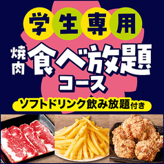 安楽亭 八千代高津店のコース写真
