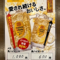 選べるサイズがうれしい♪角ハイボール☆