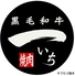 黒毛和牛 焼肉 一 野田阪神店のロゴ