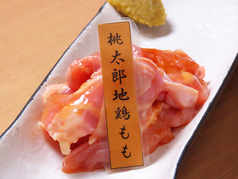 桃太郎地鶏もも