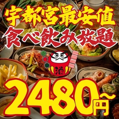 串とメシにはサケキタル 宇都宮駅前店特集写真1