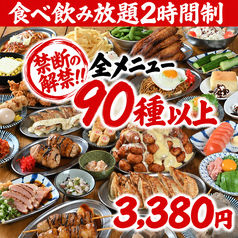 激安大衆居酒屋 ちゃ~ちゃん 梅田東通り店のコース写真