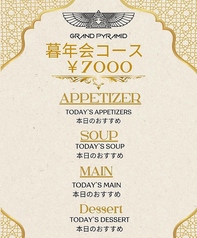 GRAND PYRAMID EGYPTIAN RESTAURANT グランド ラミッドのコース写真