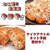 たこ焼き 鉄板焼き やきや画像