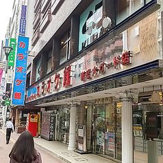 カラオケ館 新宿大ガード店の外観1