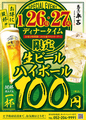葱屋平吉 名古屋錦一丁目店のおすすめ料理1