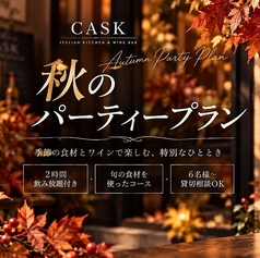 パンとワイン Caskのコース写真