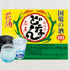 どなん《どなん酒造》(60度)