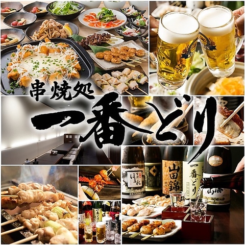 一番どり 西新宿三井ビル店