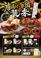 唐揚げ軍団襲来